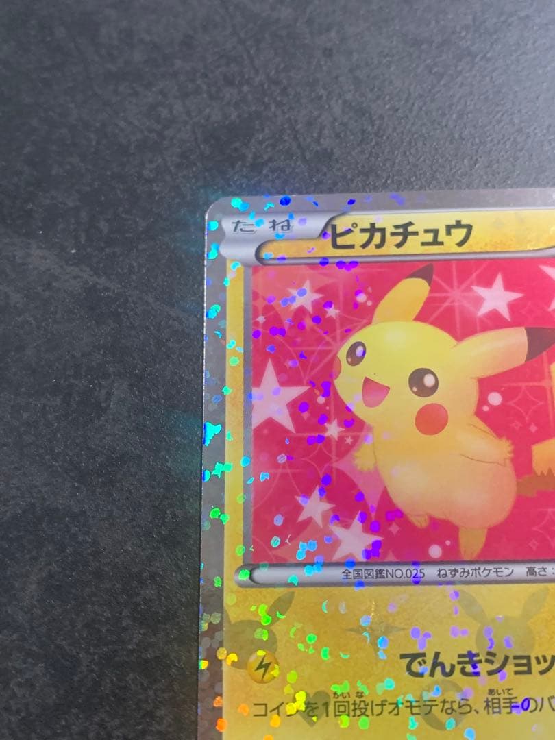 ピカチュウ U SC シャイニーコレクション 007/020