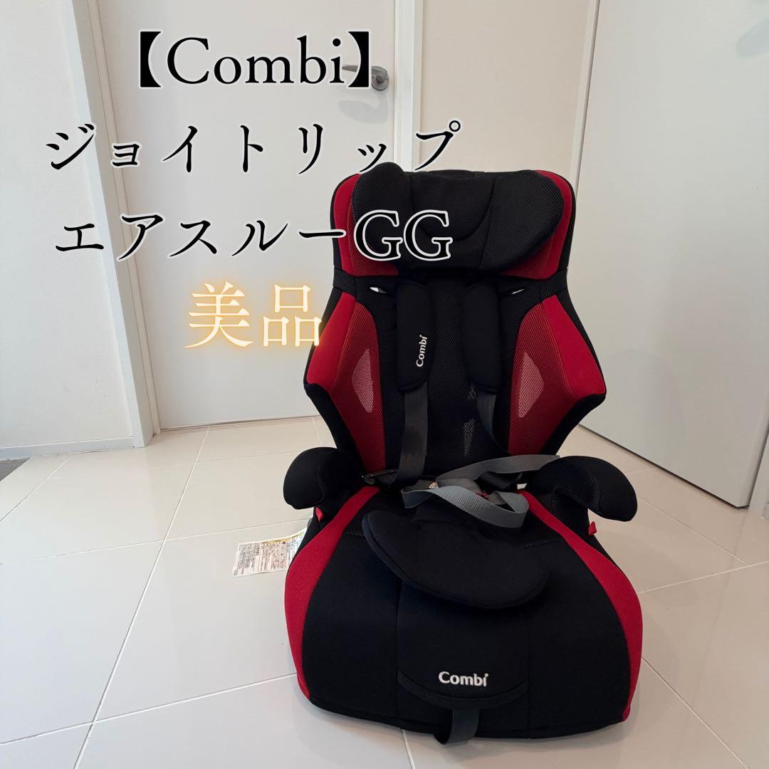 美品 コンビ ジョイトリップ エアスルー GG レッド