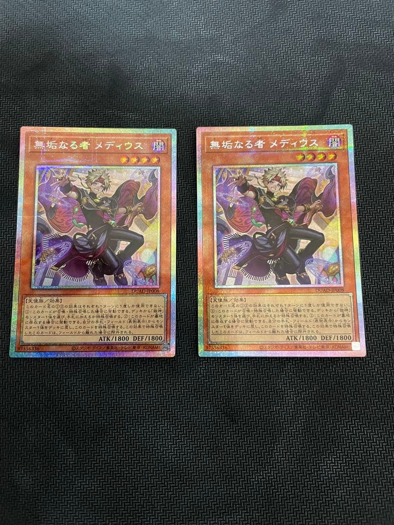 無垢なる者メディウス　プリズマ　2枚