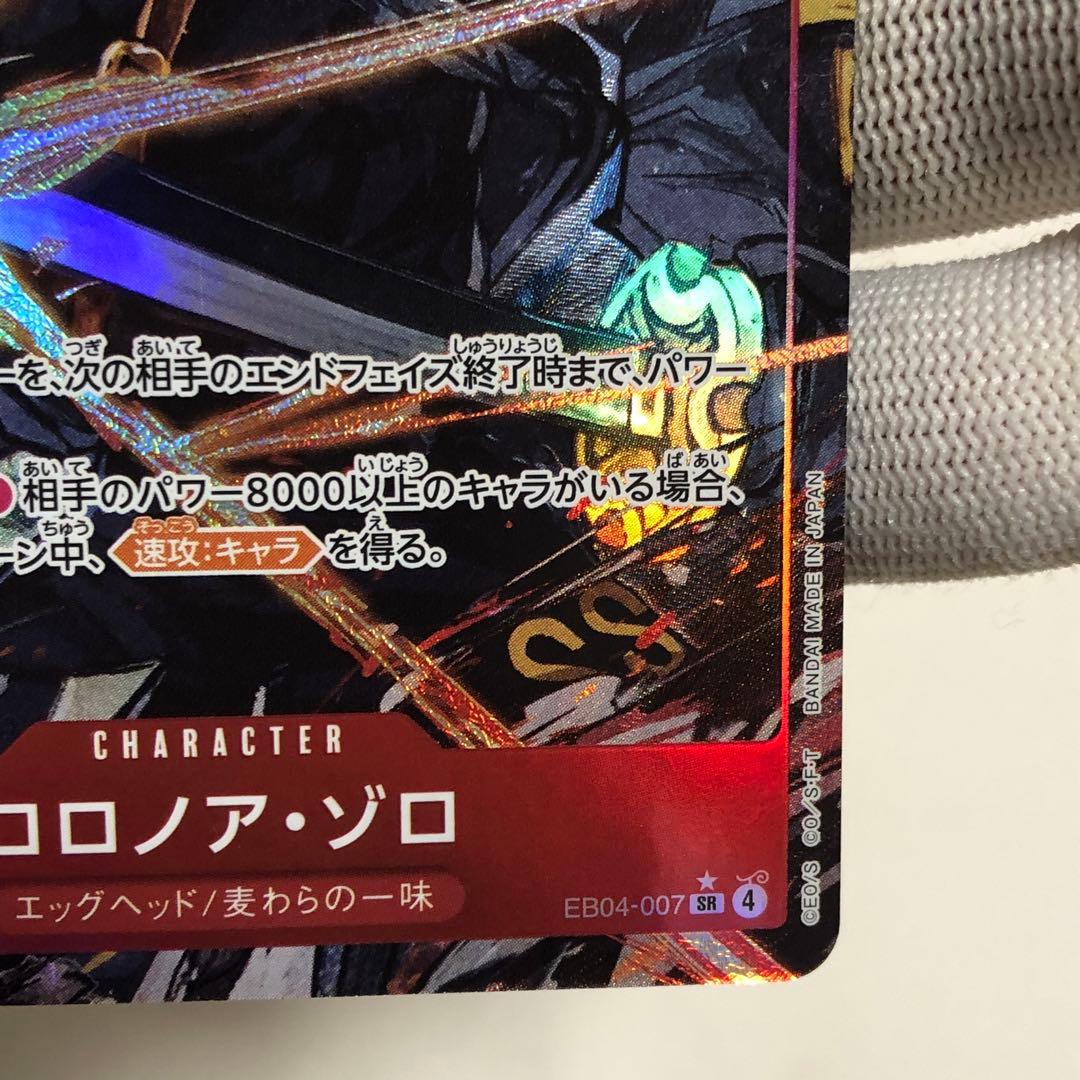 ロロノア ゾロ　パラレル　ワンピースカード　エッグヘッドクライシス