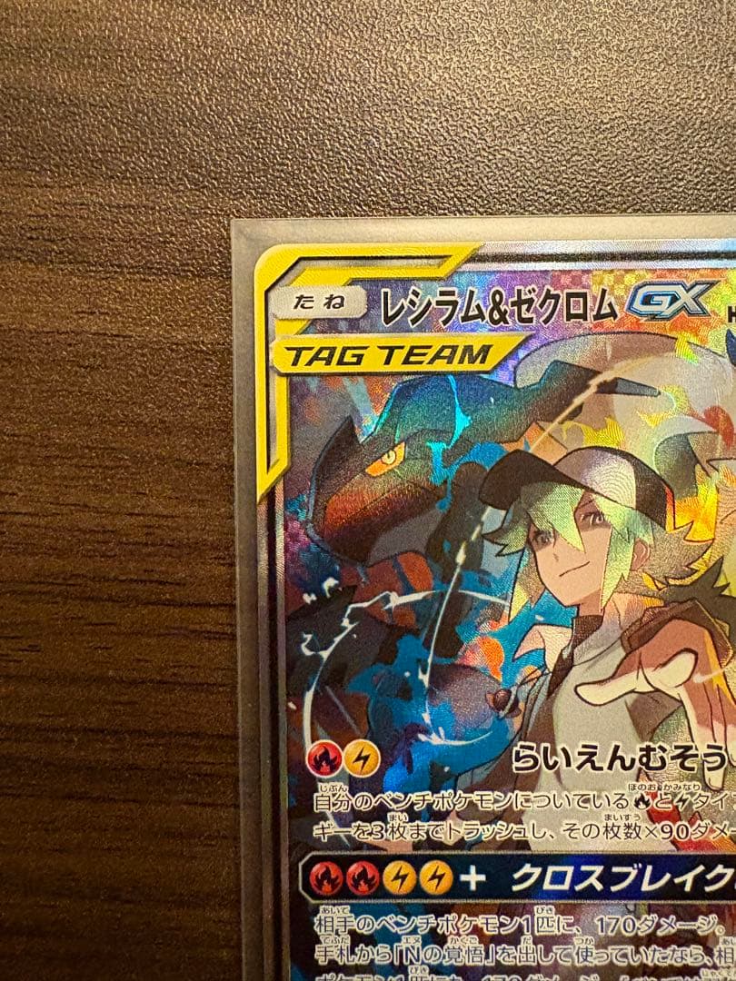 ポケカ　レシラム&ゼクロム　gx sa N ポケモンカード　MEGAドリームex