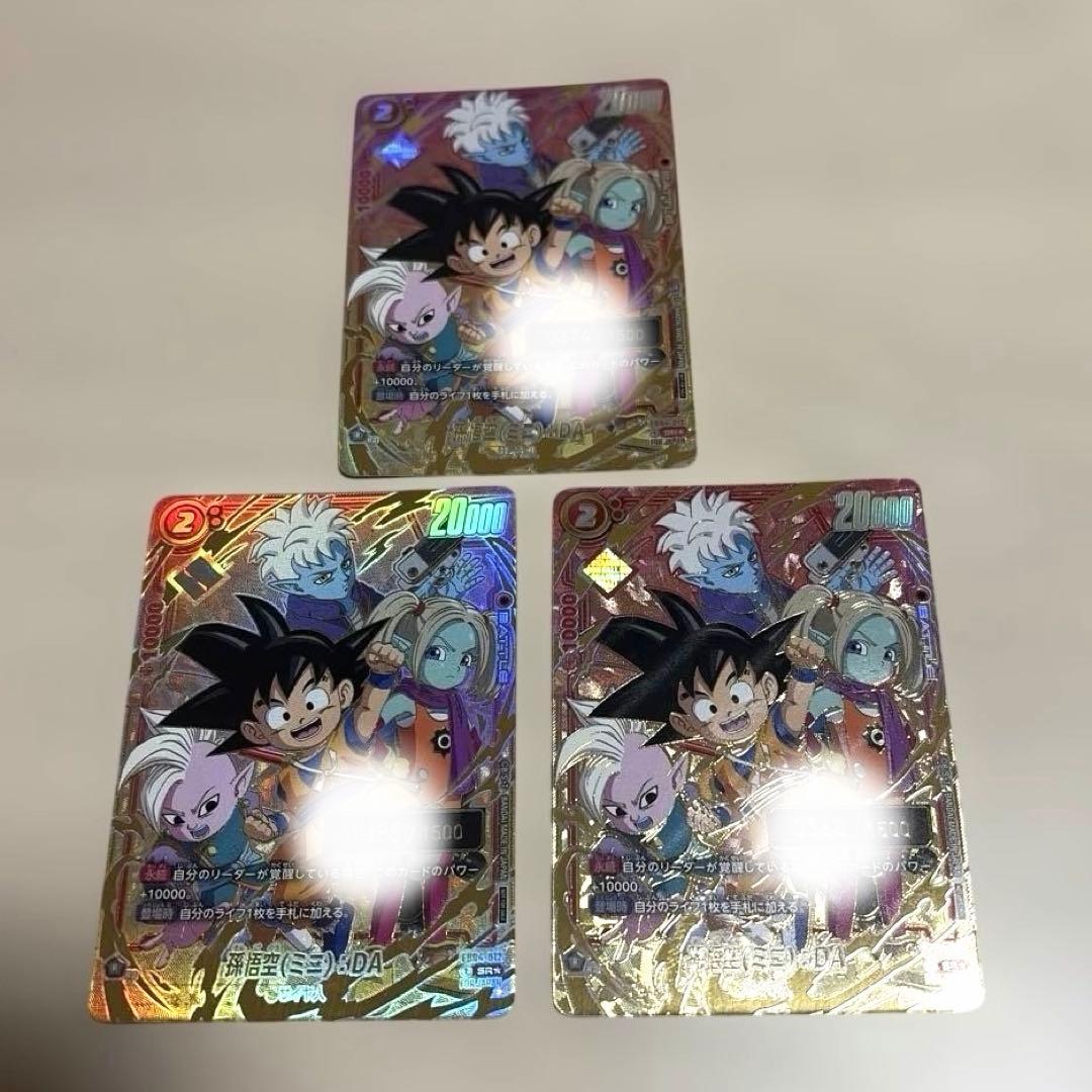 早い者勝ち 孫悟空(ミニ)：DA - アルティメットバトル 優勝 3枚