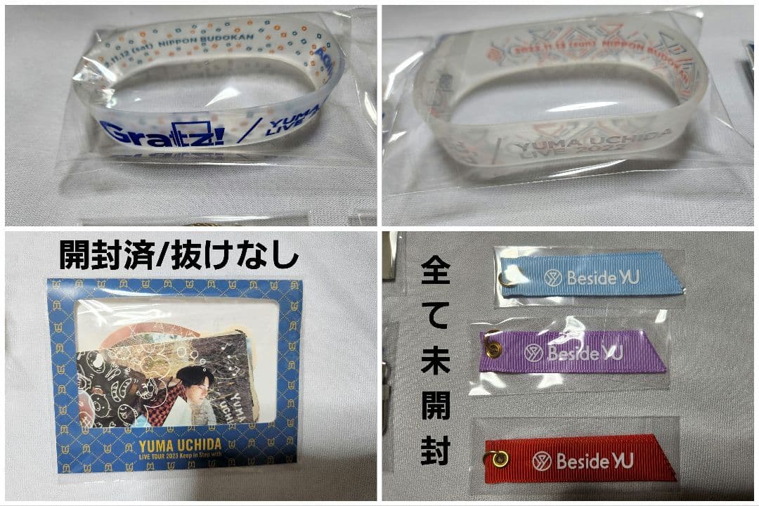 内田雄馬 グッズ セット まとめ売り