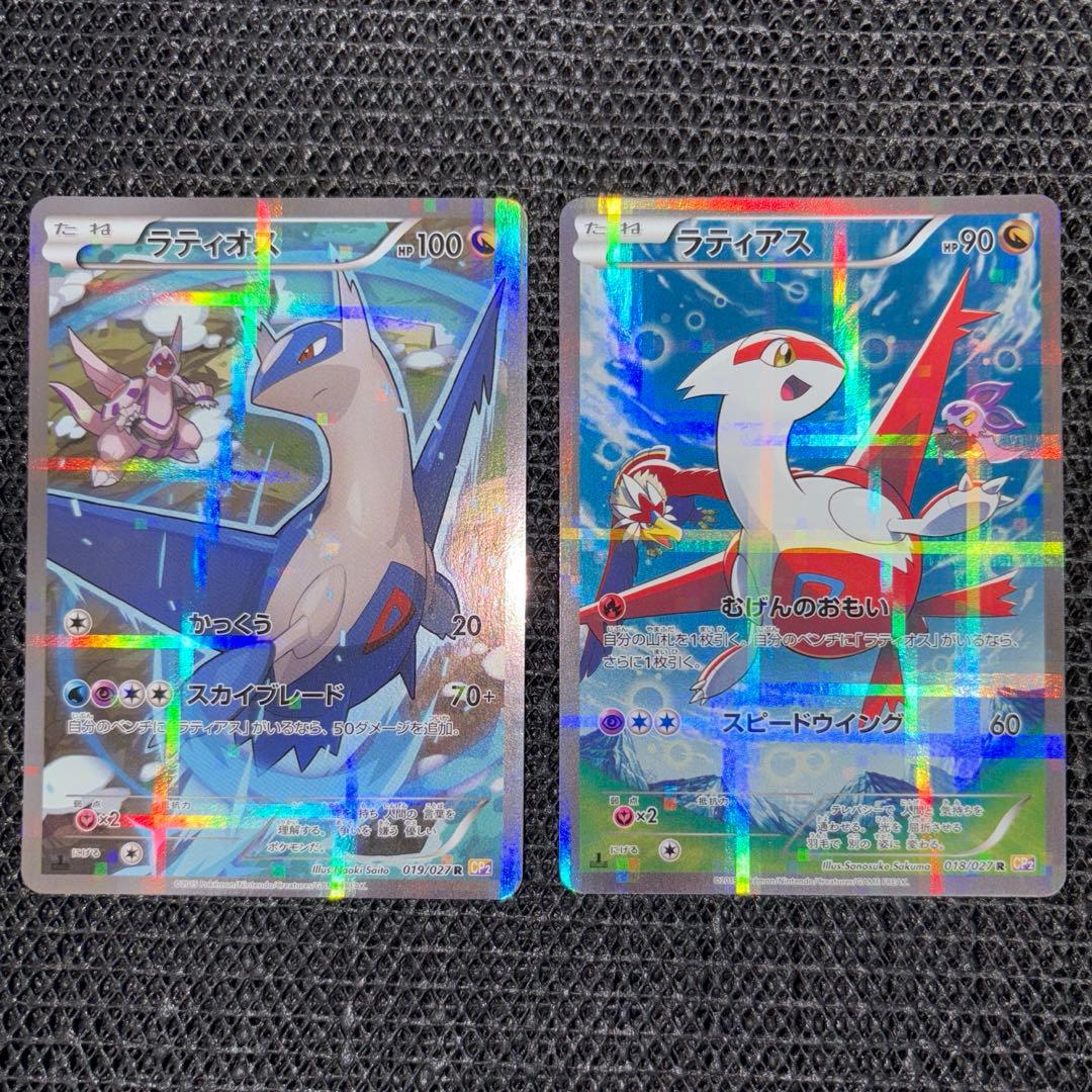 ラティアス ラティオス セット CP2 伝説キラ 018/027 019/027