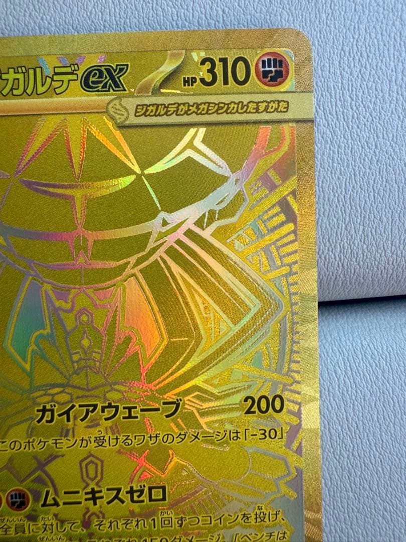 ムニキスゼロ メガジガルデex MUR