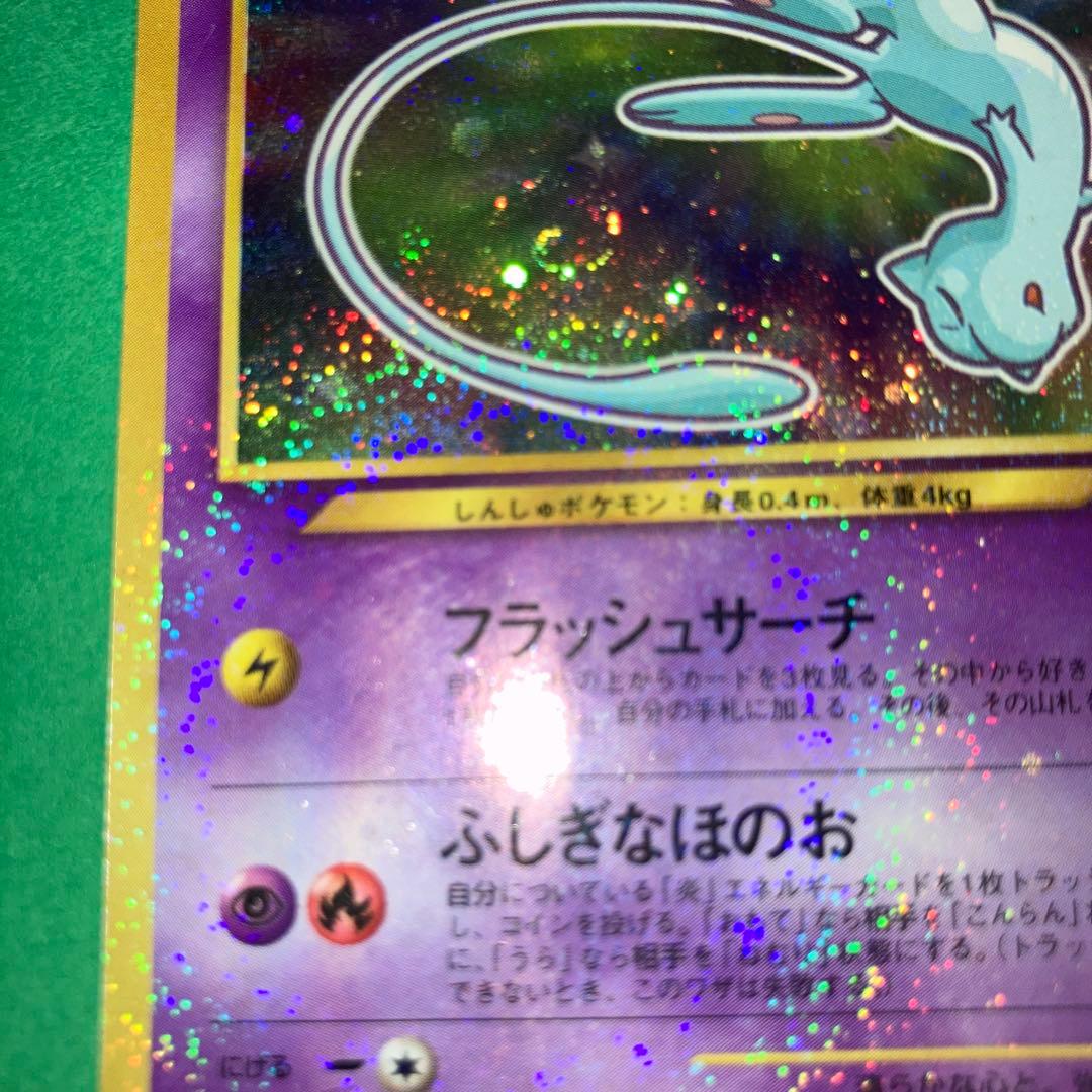 ポケモンカード　ひかるミュウ　旧裏　コロコロ　センタリング○ プロモ　渦巻きホロ