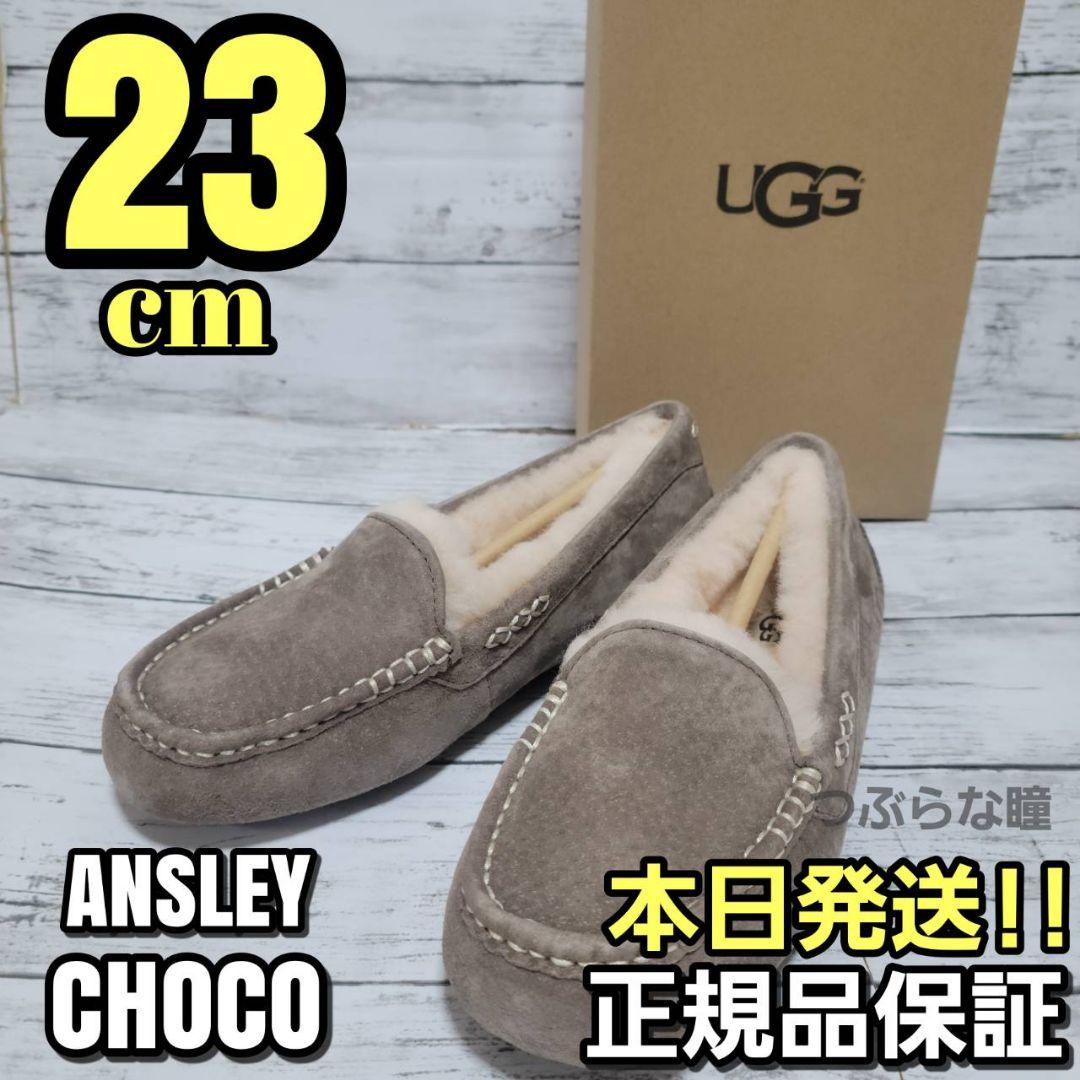 UGG ANSLEY モカシン 23cm チョコレート