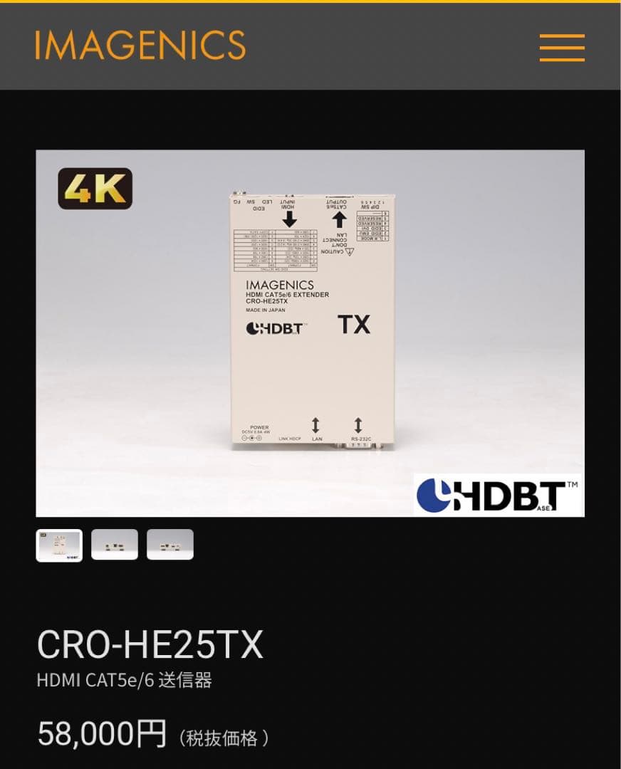 よっしー【未使用】CRO-HE25TX&CRO-HE25RX