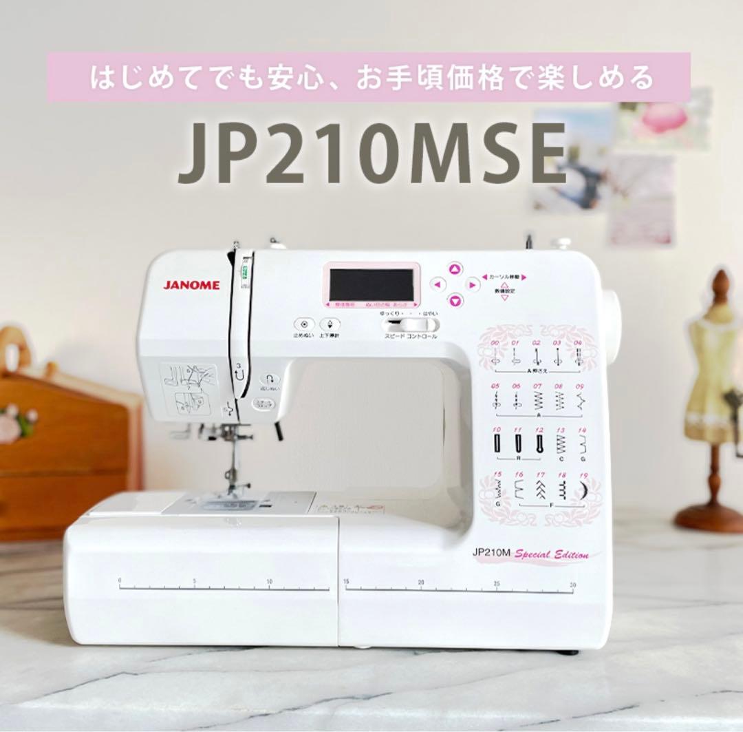 ラーテルアジト様　ジャノメ　ミシン　 本体　JP210MSE