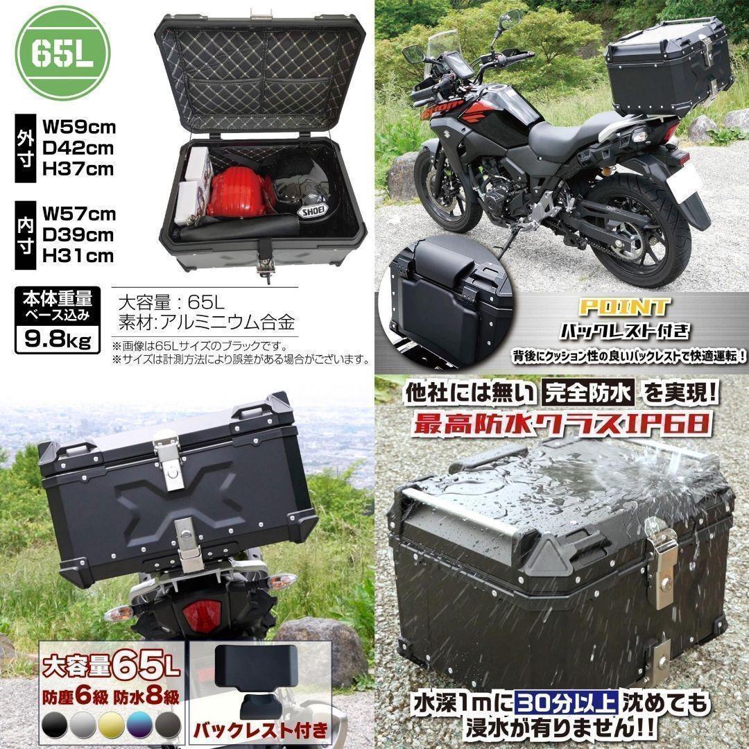 未使用中古美品 65Lバイクリアボックス アルミ制 ブラックT0213