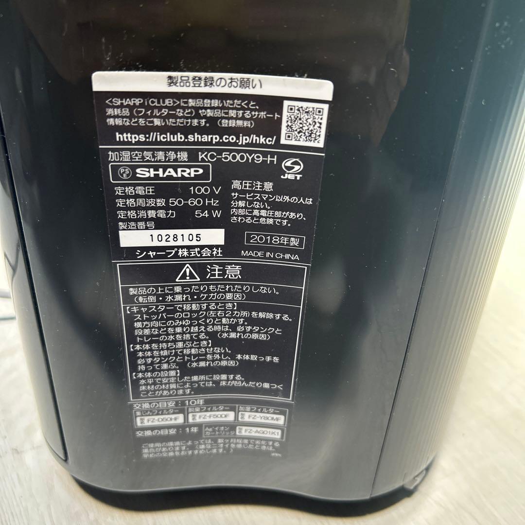 美品　SHARPシャープ　KC-500Y9-H 加湿空気清浄機