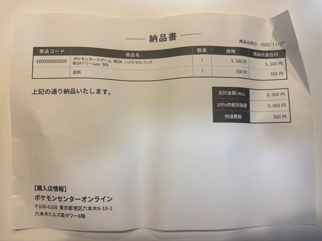 ポケモンカード MEGAドリームex BOX ポケモンセンター シュリンク付