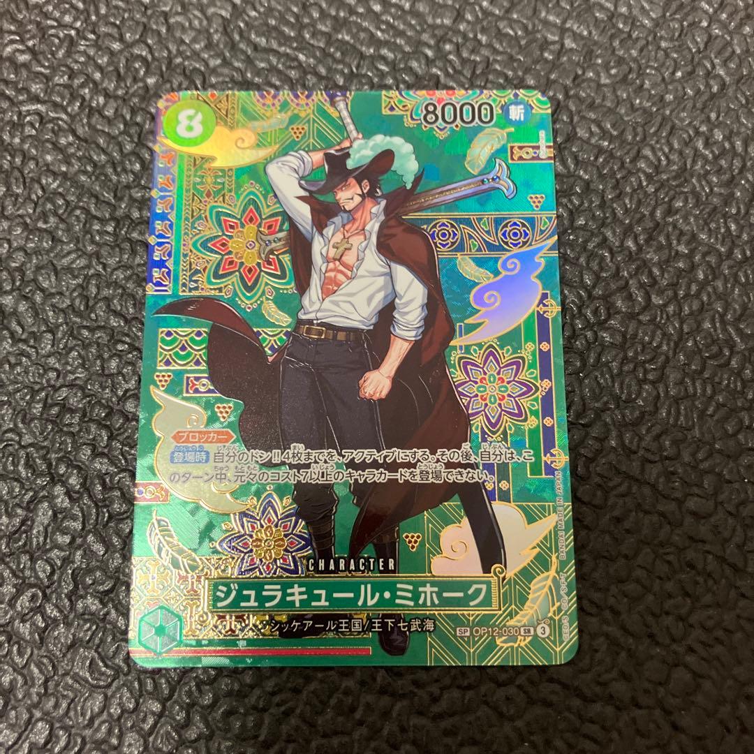 ワンピースカード　蒼海の七傑　OP12-030 ミホーク　SP
