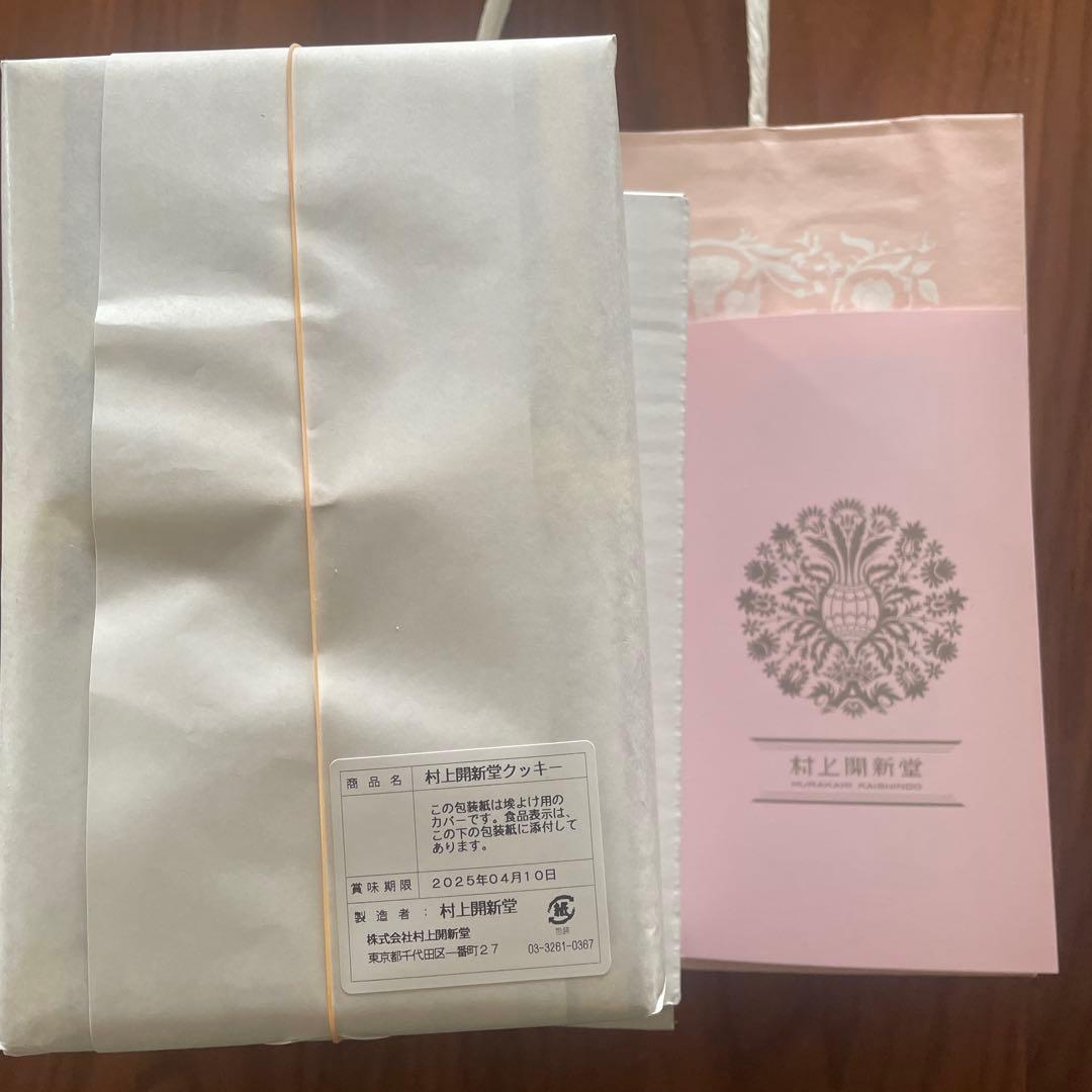 村上開新堂　クッキー　4月10日賞味期限　0号缶(470g)