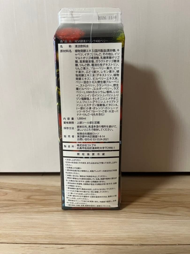 REVI 酵素ドリンク ミックスベリー