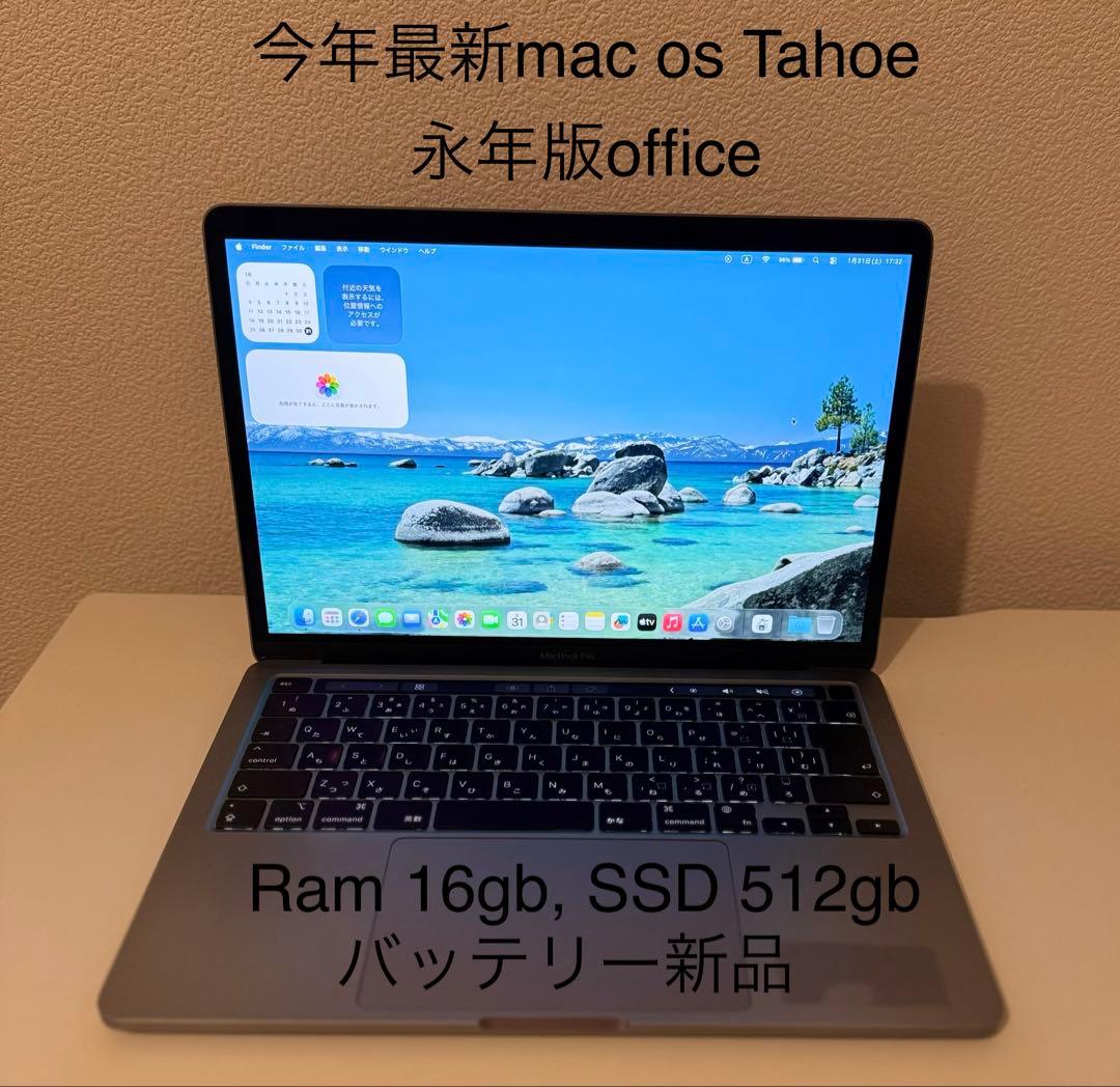 Macbook Pro 2020 13インチ M1 Office付ける