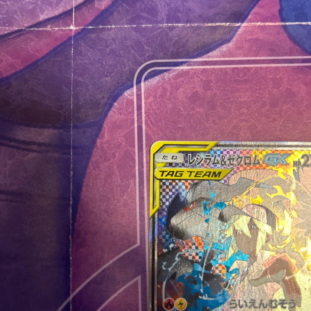 レシラム＆ゼクロムGX SR SM11b ドリームリーグ 064/049