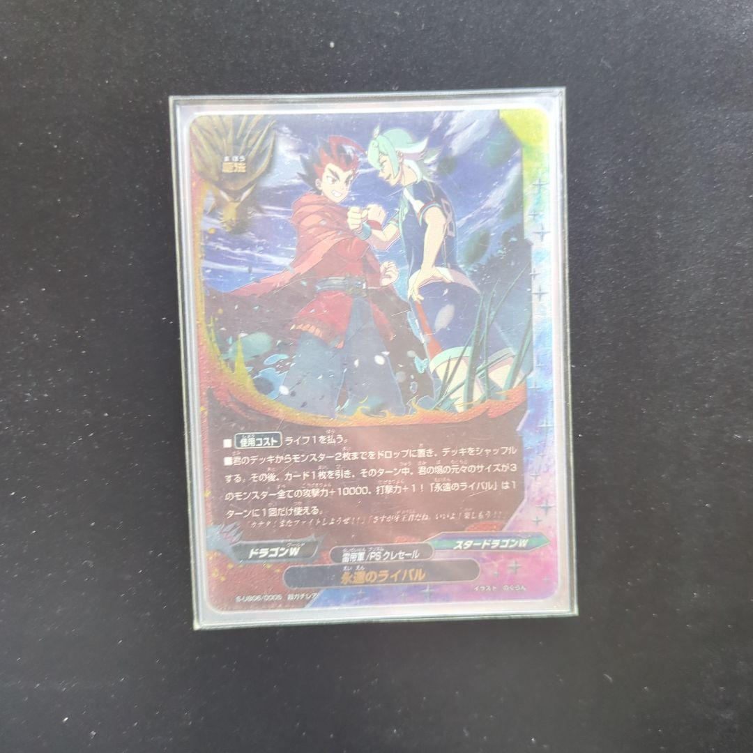 永遠のライバル　超ガチレア　バディファイト