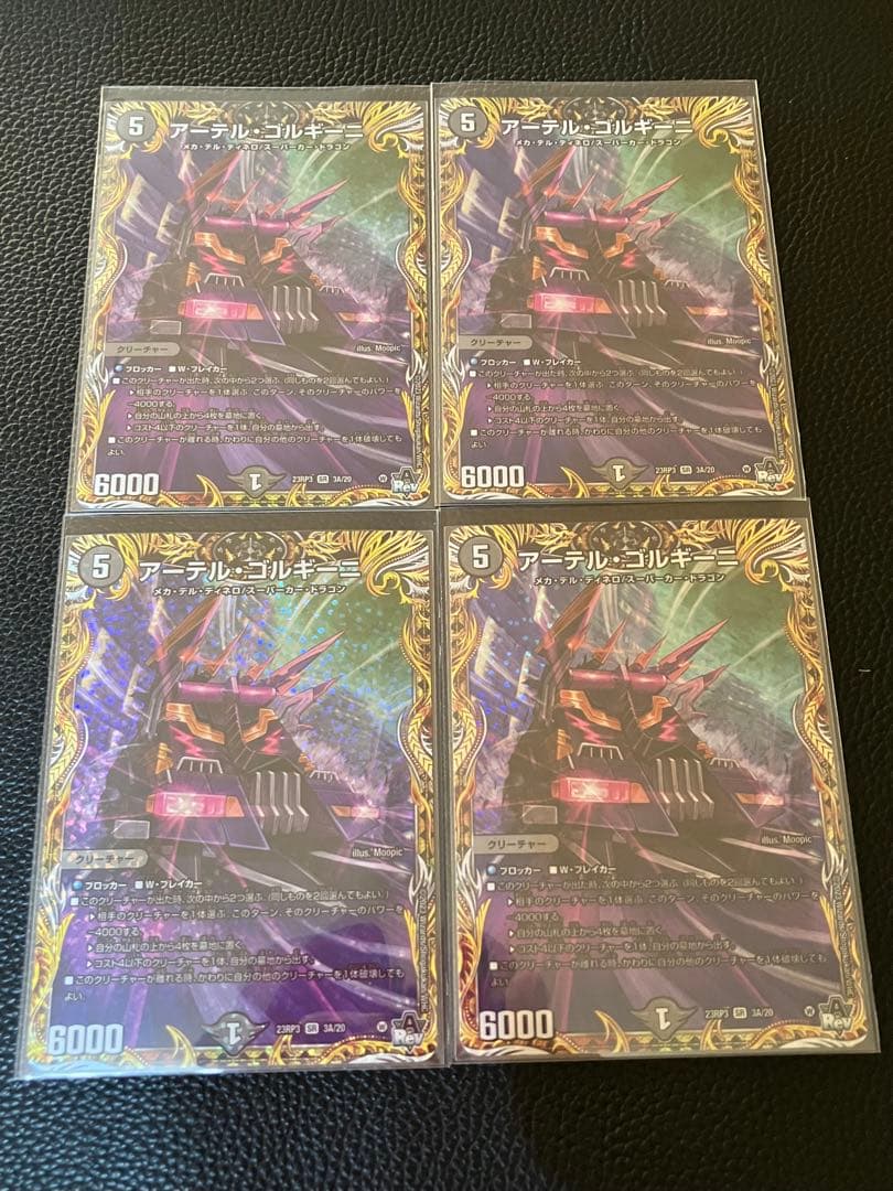 デュエルマスターズ アーテルゴルギーニ アーテル A シク 4枚