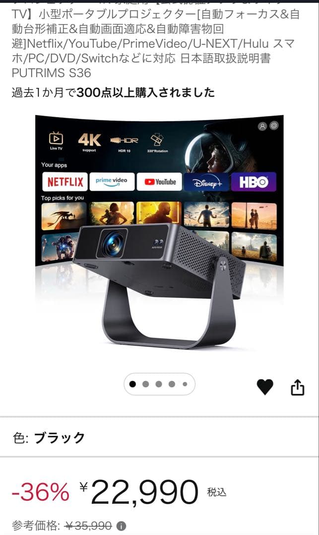 未使用に近い超美品　PUTRIMS S36 プロジェクター　Amazonの半額