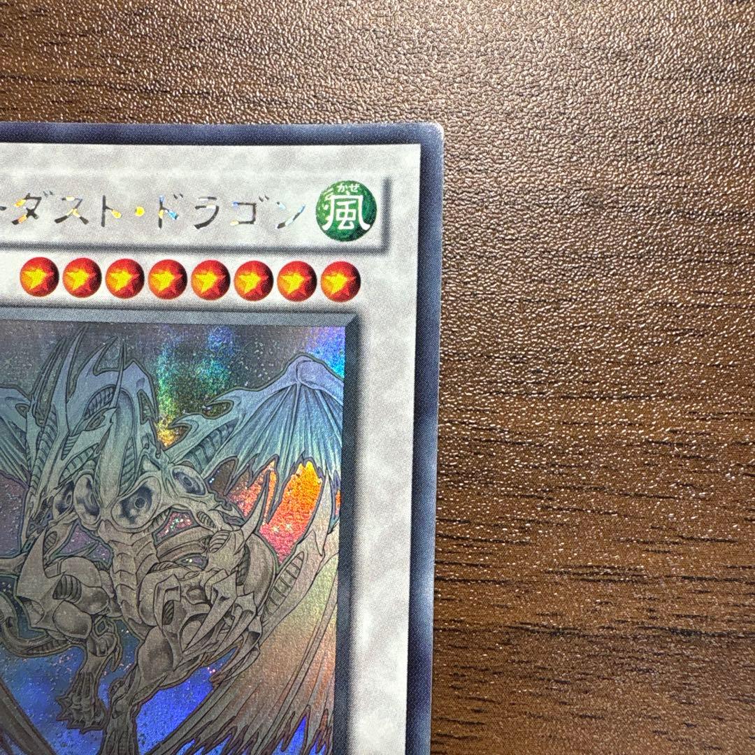 スターダスト・ドラゴン　ホログラフィックレア　ホロレア