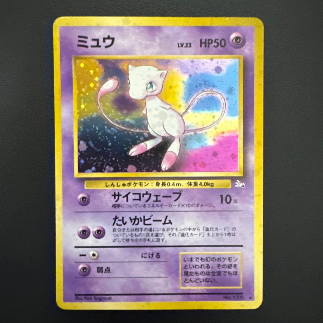 【まとめ売】ミュウ 未開封342/SM-P・016/036・183/172・旧裏