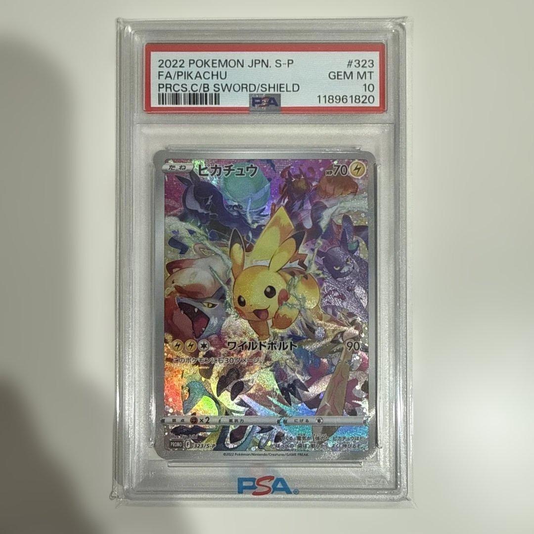 【PSA10】ピカチュウ：プレシャス コレクターボックス PROMO S-P