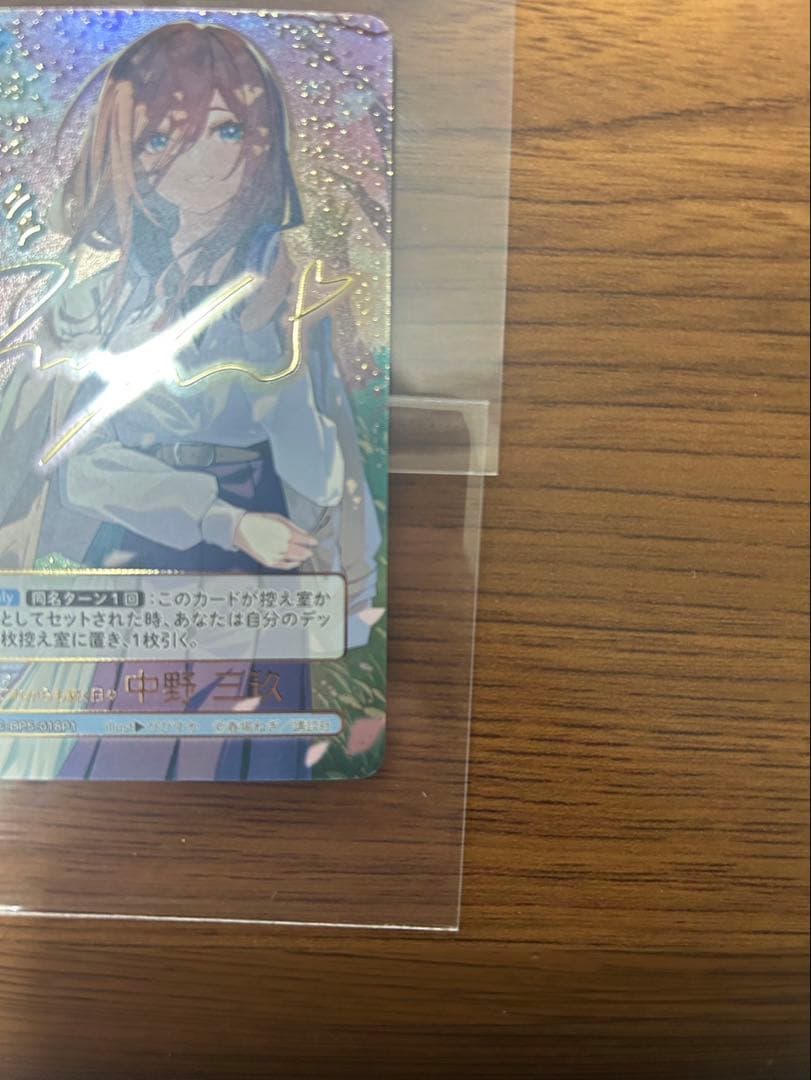 五等分の花嫁カードゲーム 進み続ける日常 中野三玖 SSP