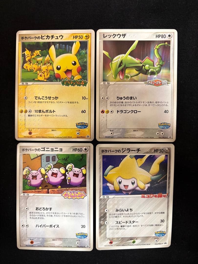 コ*タ様 ポケモンパーク4枚セット ピカチュウ レックウザ ゴニョニョ　ジラーチ