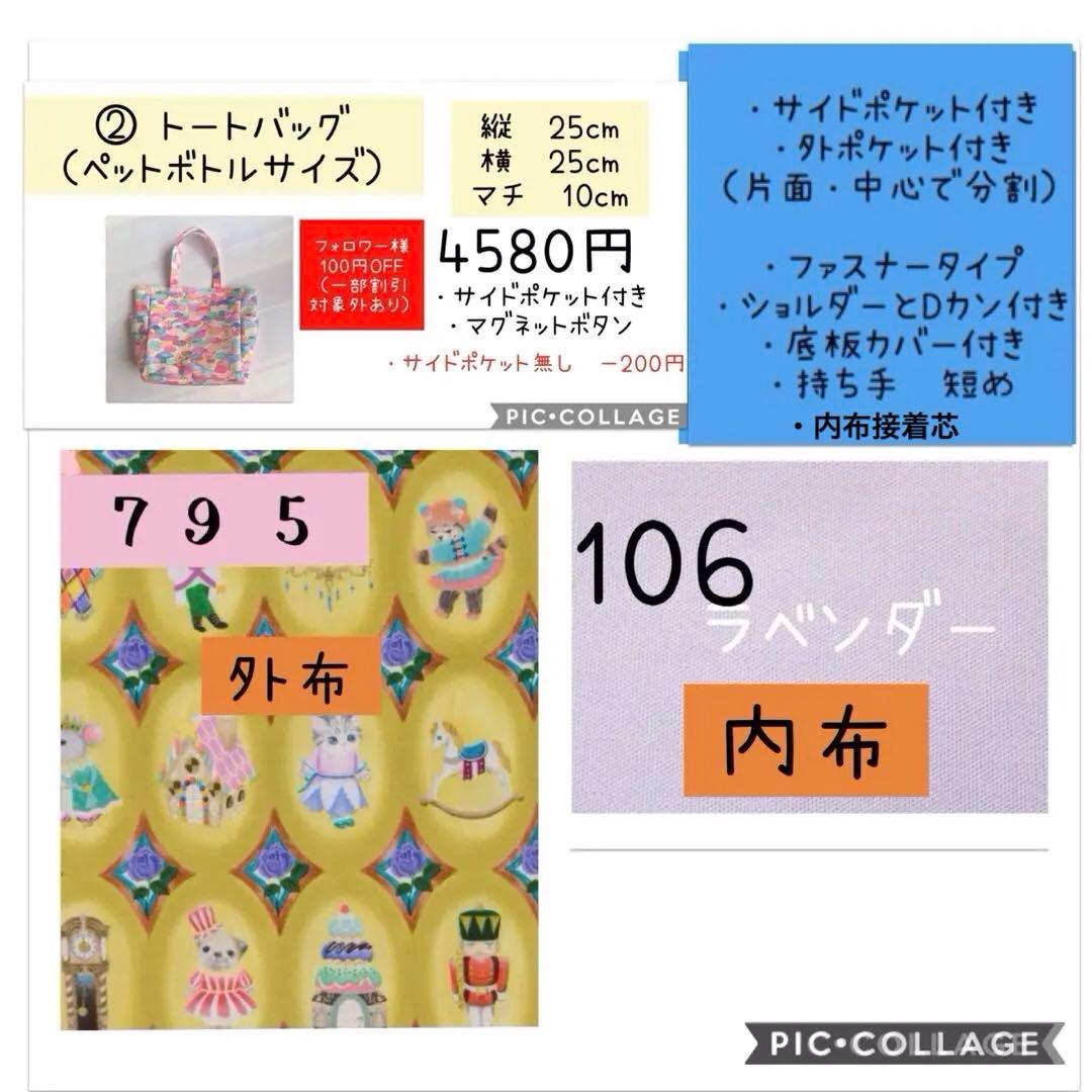 オーダー　ユキエモン　トートバッグ