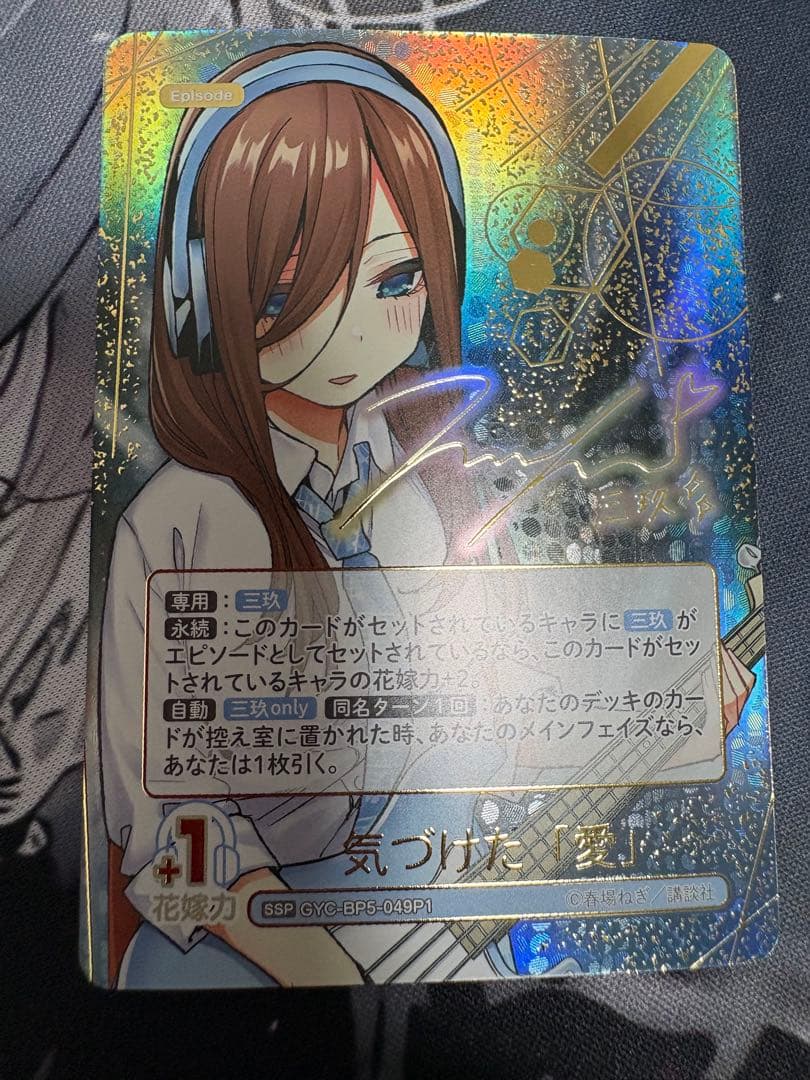 五等分の花嫁 進み続ける日常 中野三玖SSP 気づけた愛