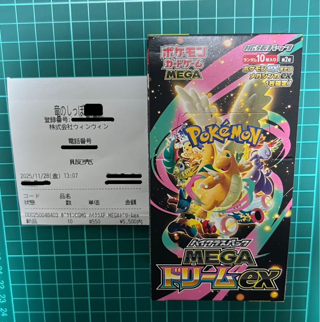 【新品未開封】MEGAドリームex シュリンクなし ペリペリありBOX