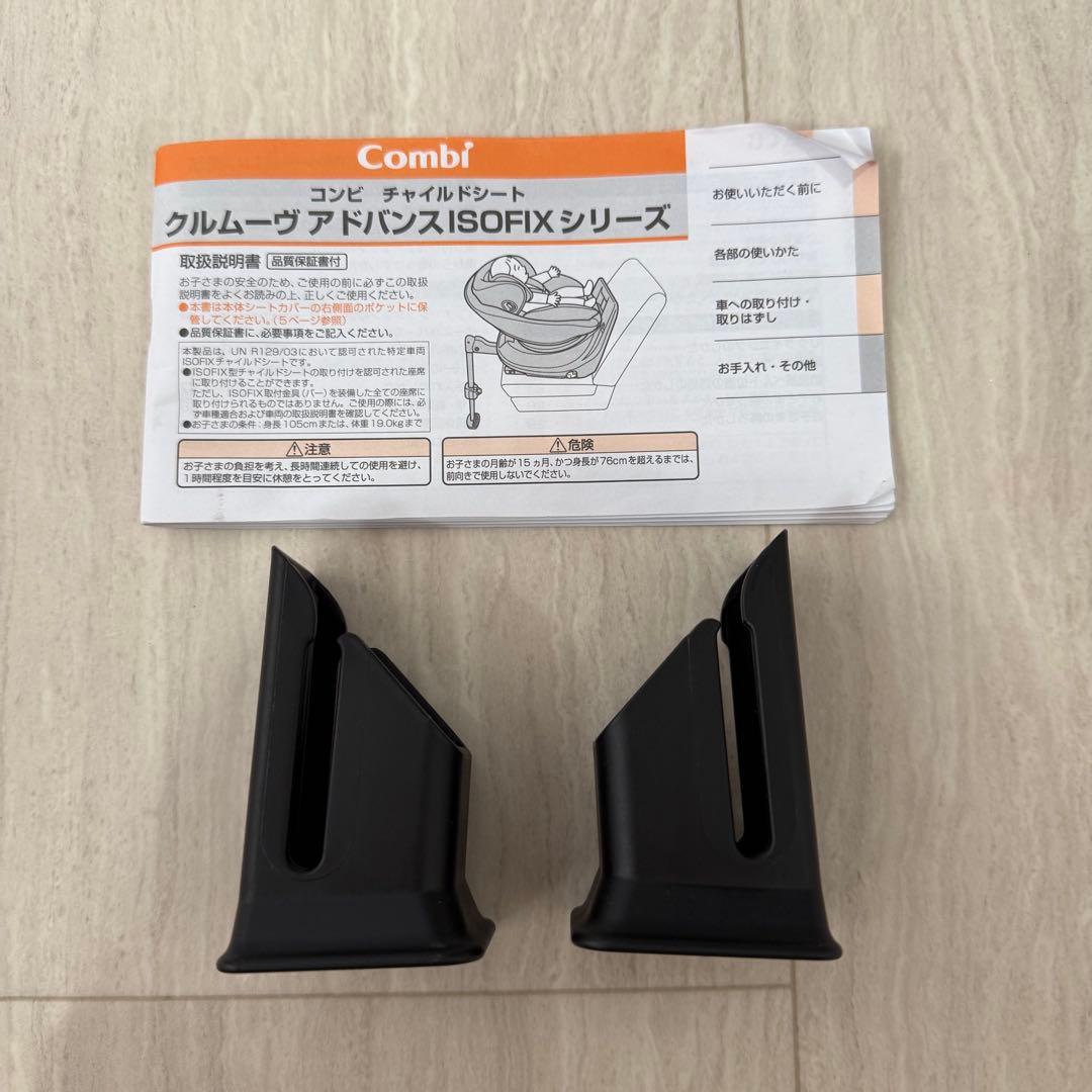 【極美品】Combi コンビ クルムーヴ アドバンス エッグショックISOFIX