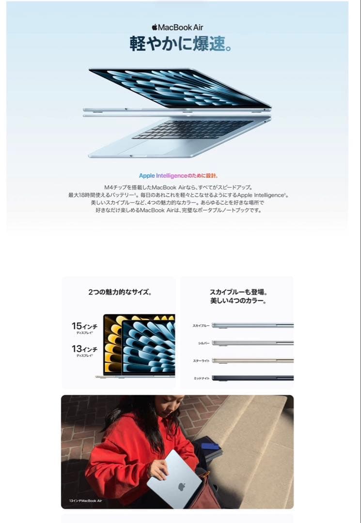 MacBook AirM4(13インチ)