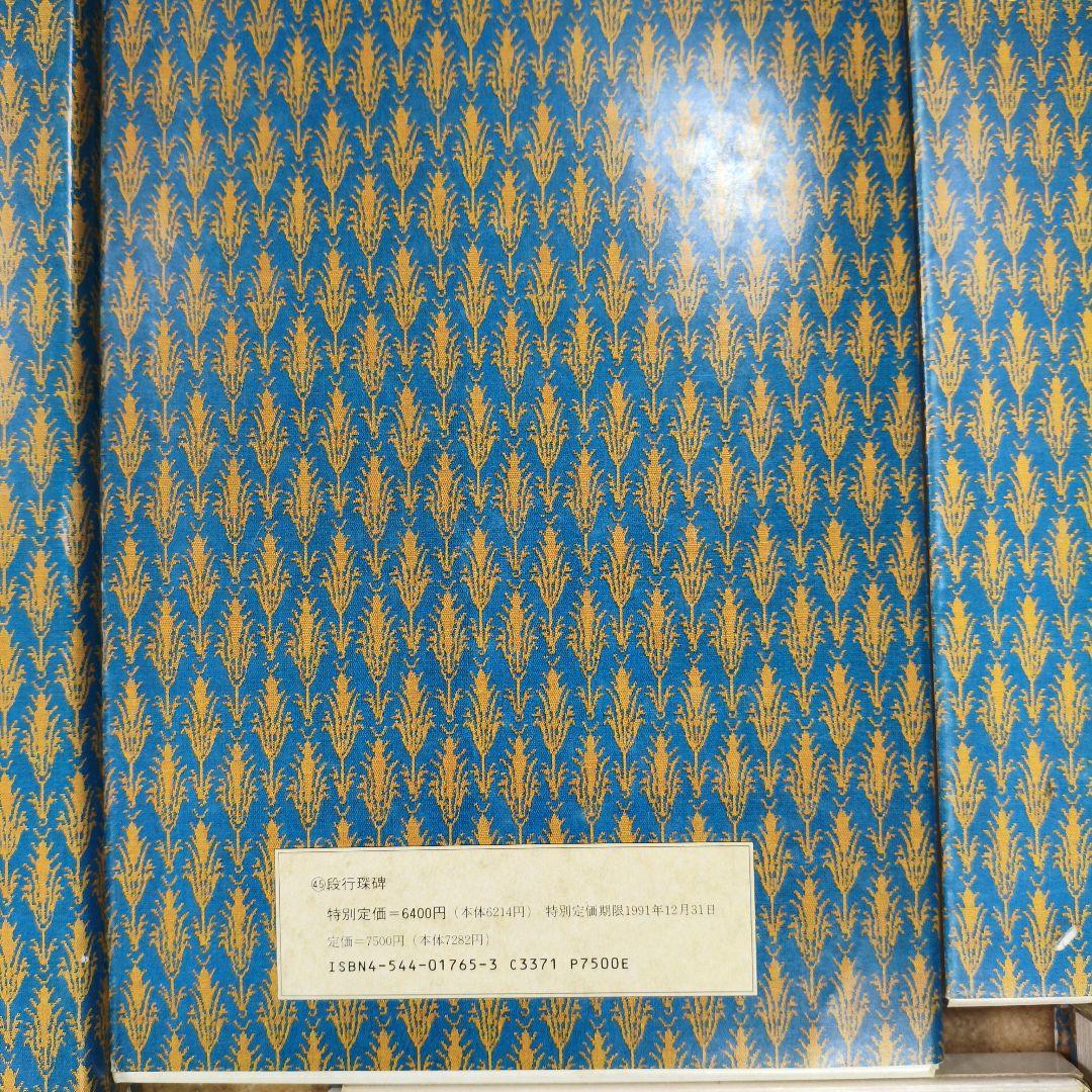 ウ*ン様 #二玄社原色法帖８冊セット# 化度寺碑 など