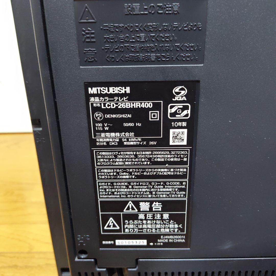 【高機能】Blu-ray/HDD内蔵 三菱 26型液晶テレビ