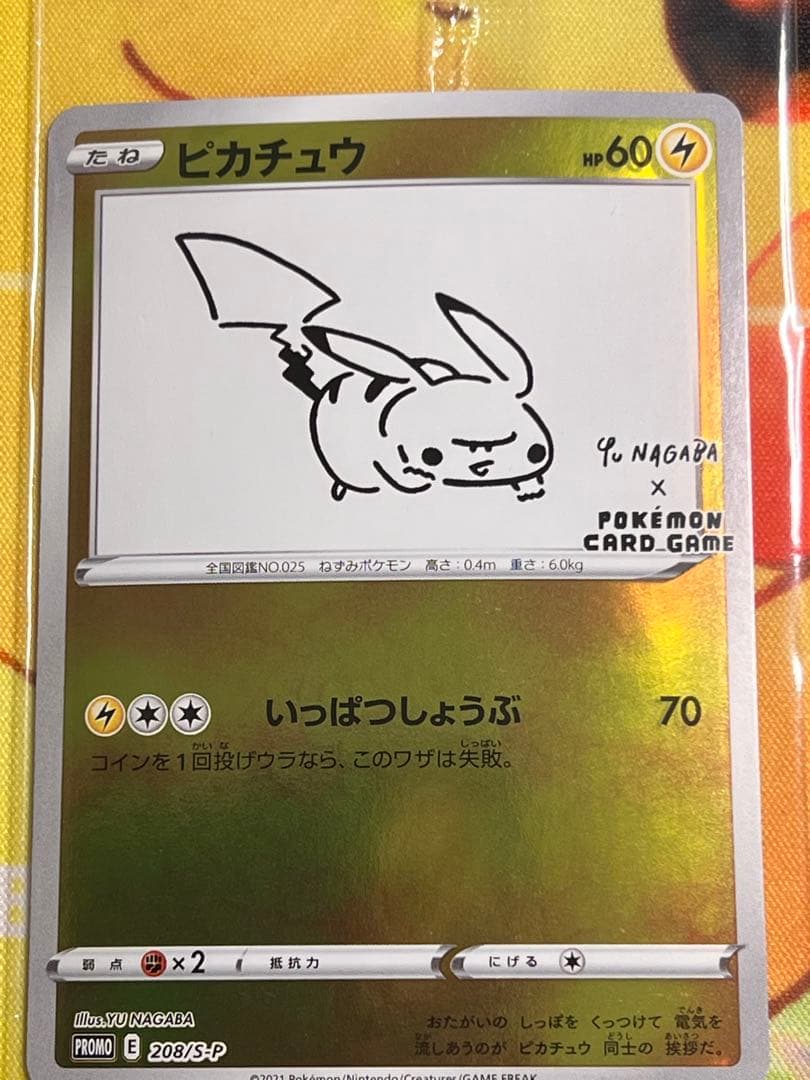 YU NAGABA×ポケモンカードゲーム プロモ未開封