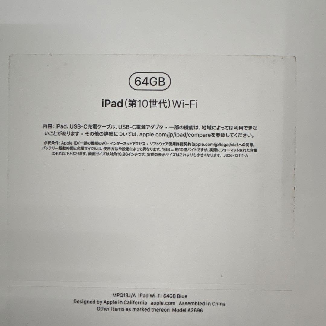 ipad 10世代 64GB ブルー　新品未開封　箱痛み有り