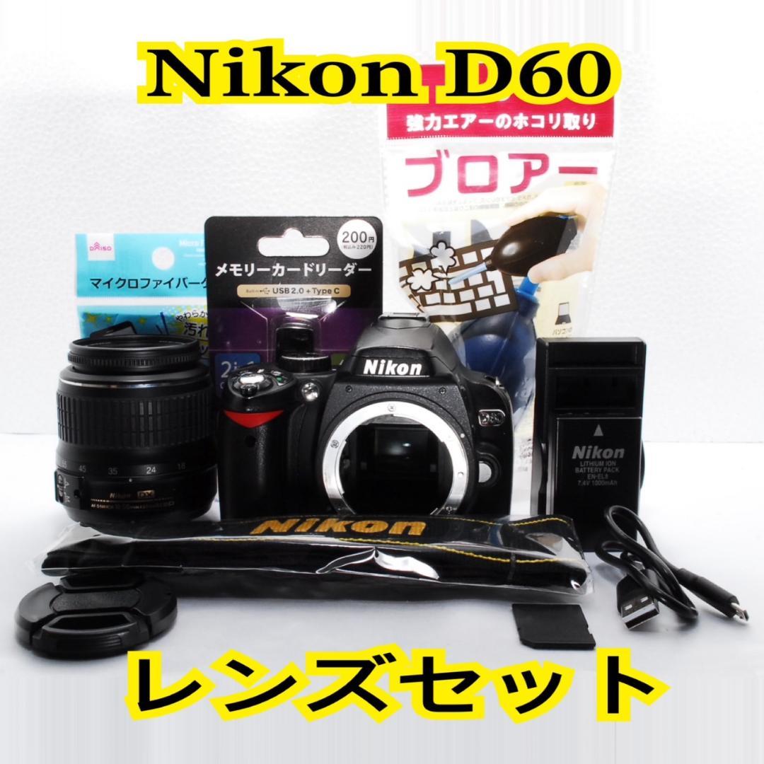 ❤️初心者歓迎❤️ Nikon D60 レンズセット 一眼レフカメラ スマホ転送