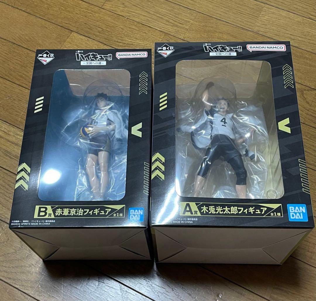 一番くじ ハイキュー A賞 B賞 フィギュア 赤葦 木兎