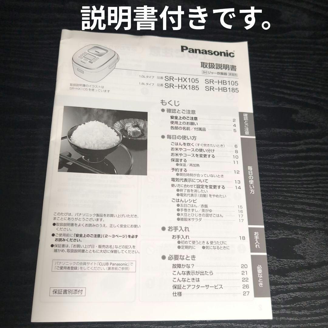 パナソニックIH炊飯器。1升炊き。10合。説明書付き。24時間以内発送です。