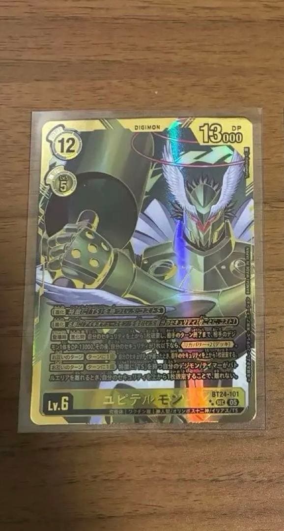 デジモンカード ユピテルモン 希少 ホメロス パラレル 2枚セット