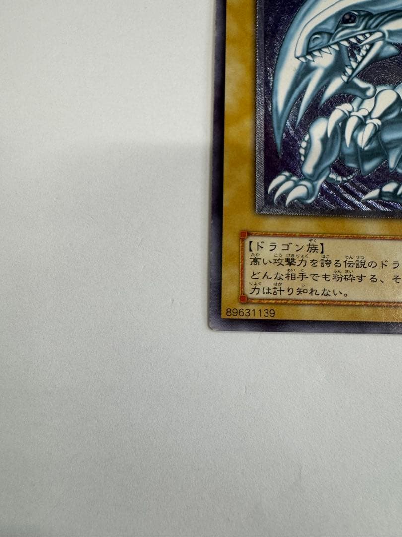 遊戯王　青眼の白龍　レリブル　レリーフ　アルティメットレア