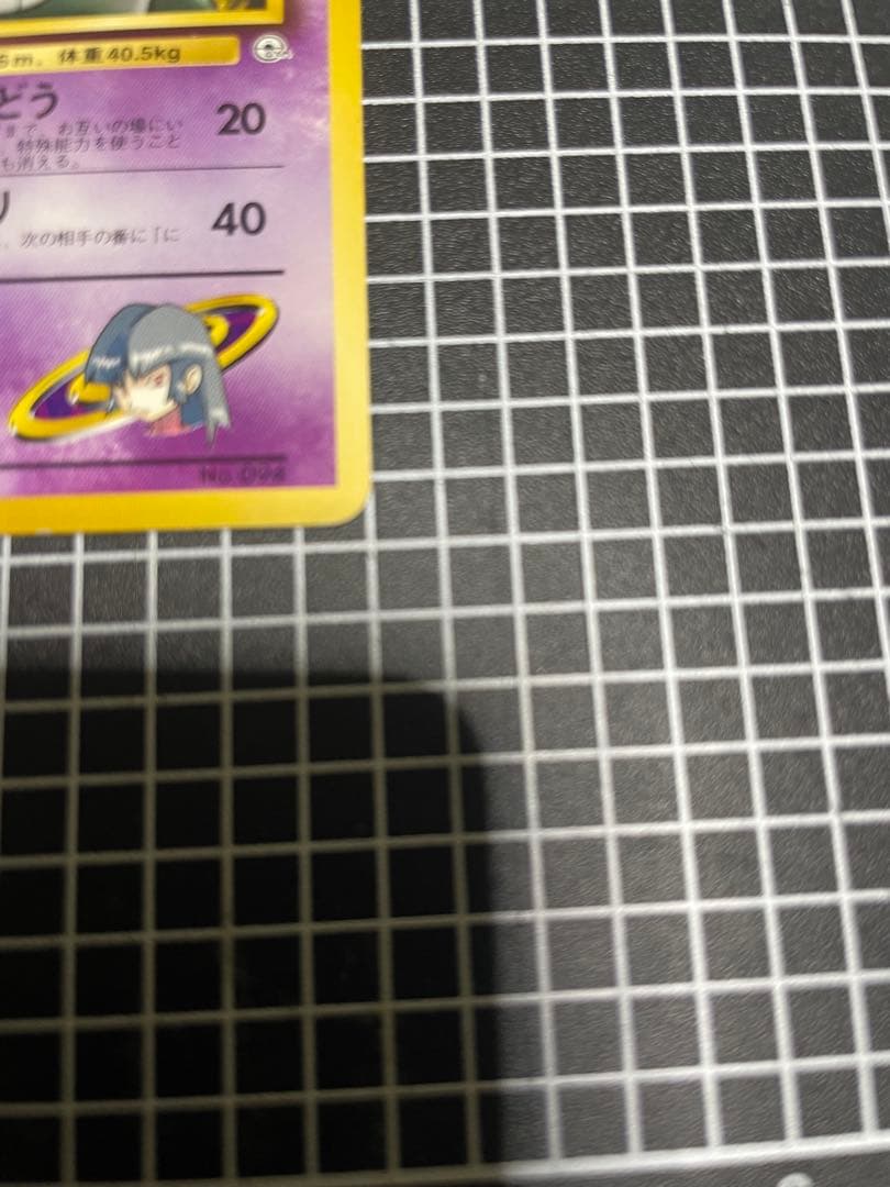 ナツメのゲンガー ポケモンカード 旧裏 No.094 ナツメのゴーストセット