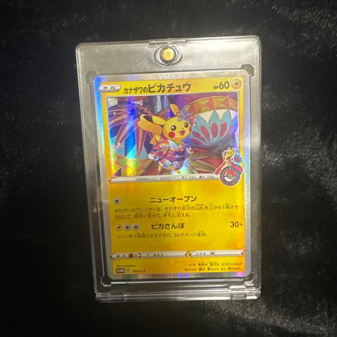 「みみ」カナザワのピカチュウ 4枚セット