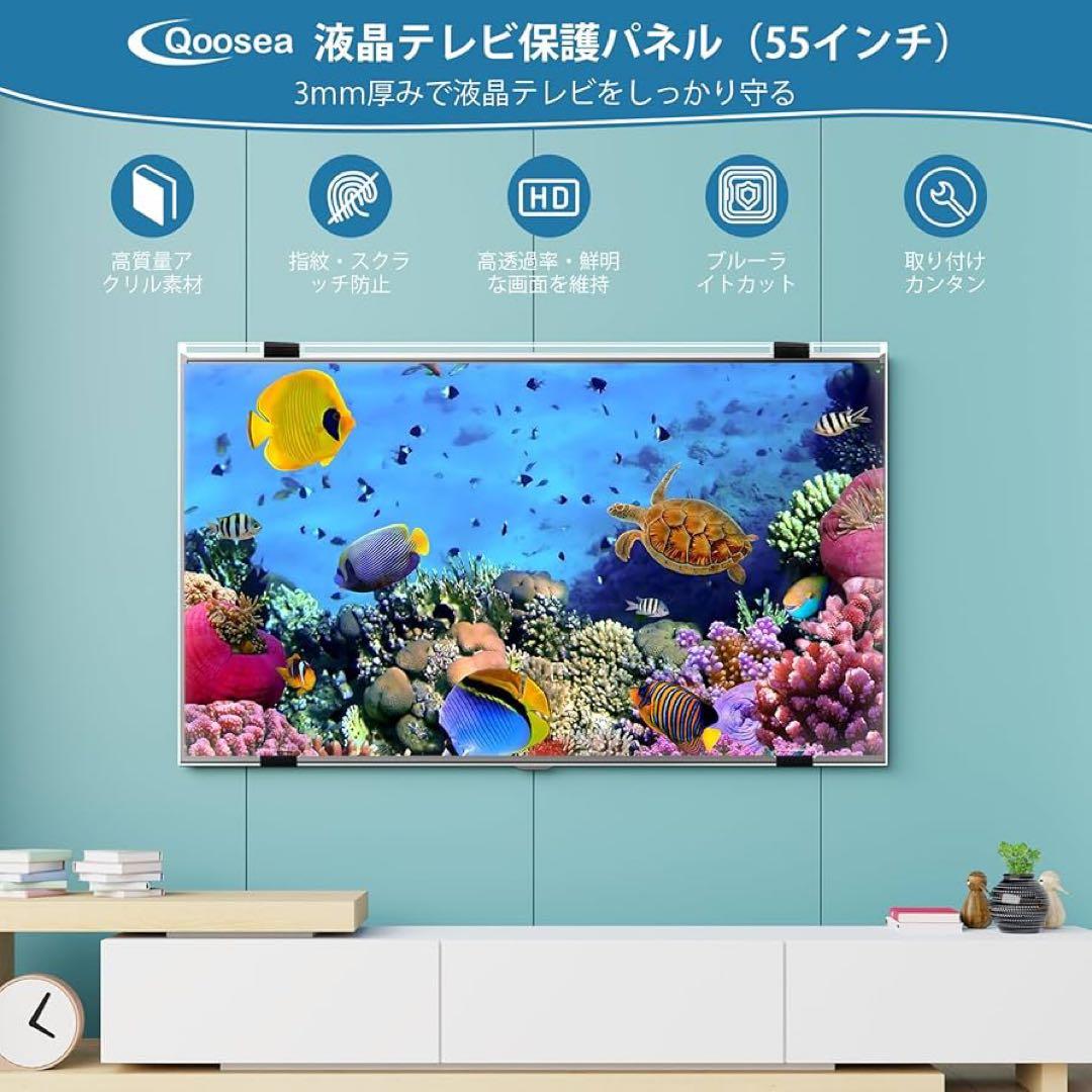 ⭐️地域限定価格⭐️要確認⭐️ 液晶テレビ保護パネル 55インチ ブルーライトカット