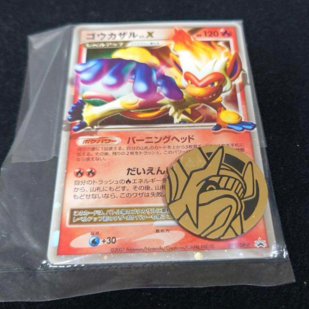 未開封　ゴウカザルLv.X ディアルガ付