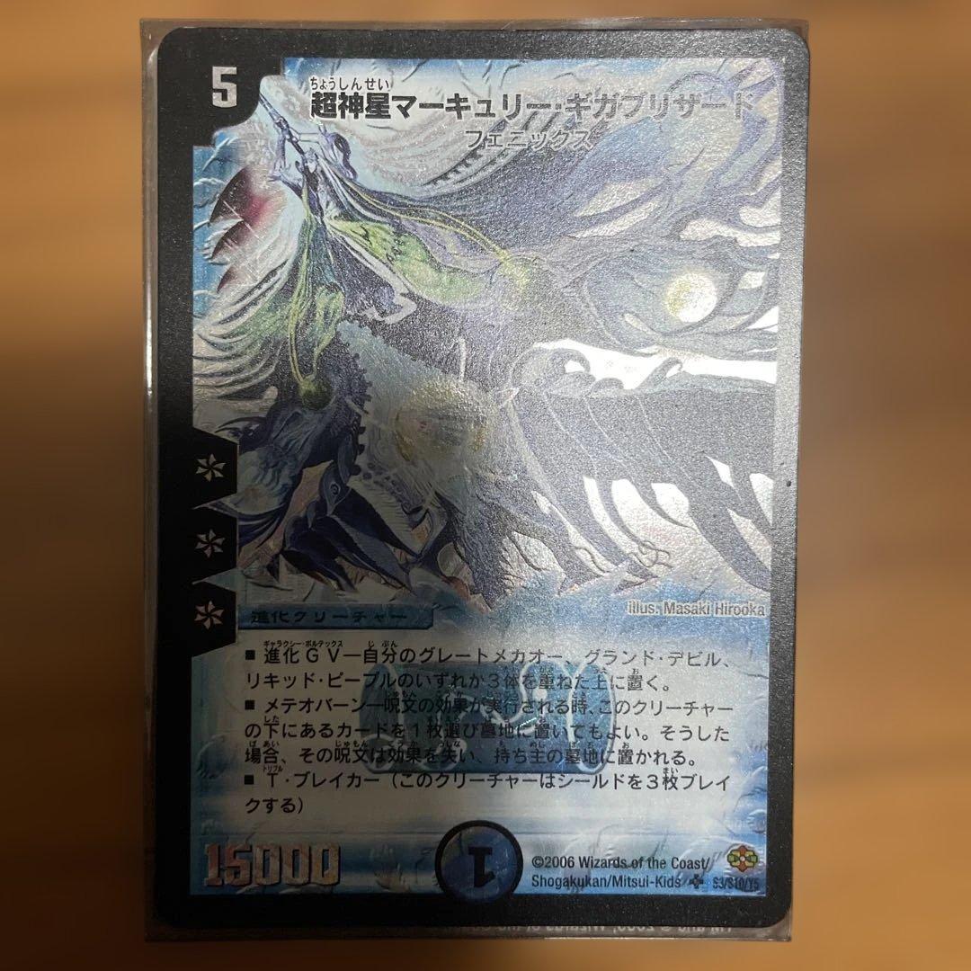 デュエルマスターズ 魔皇グレンベルク　他8枚まとめ売り　美品