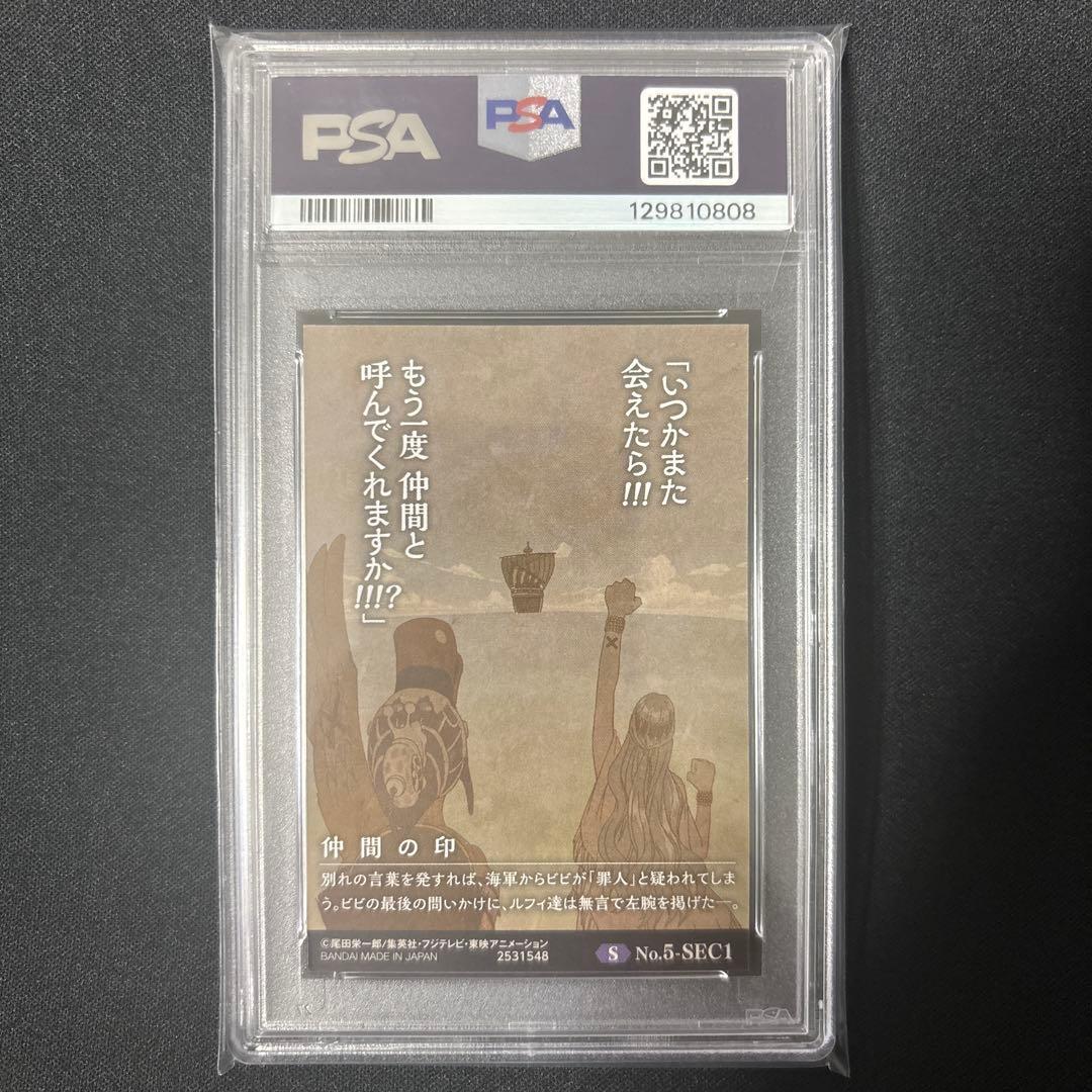 【最終値下げ】 【PSA10】ワンピース　ウエハースカード　仲間の印　ビビ