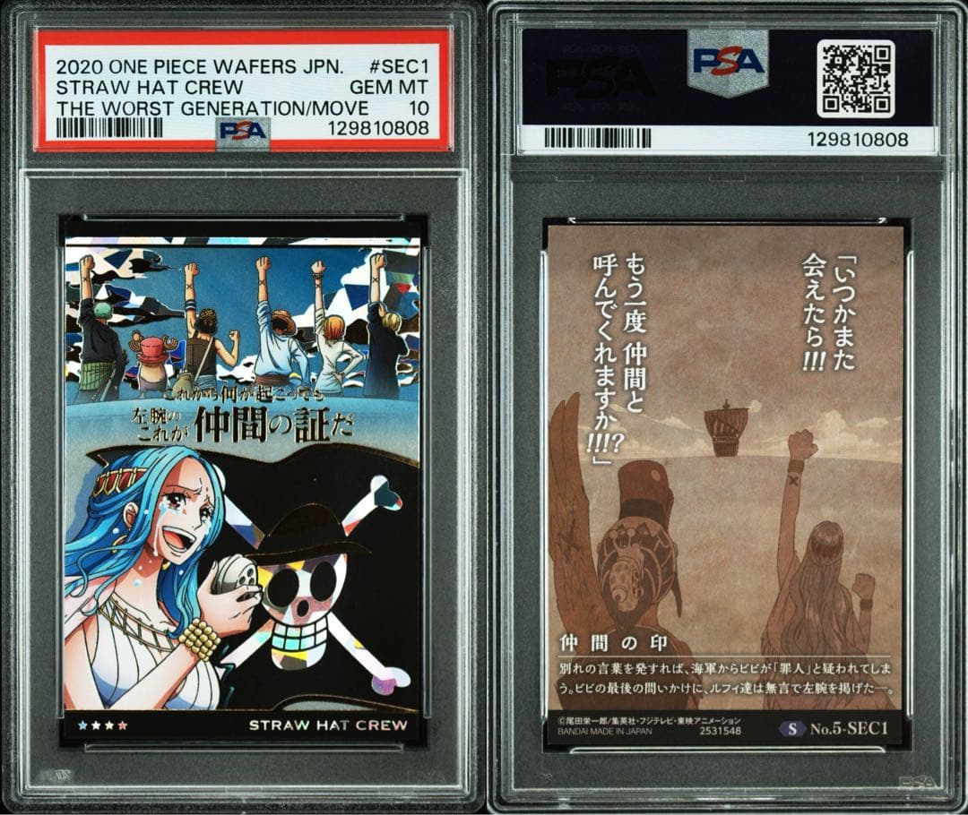 【最終値下げ】 【PSA10】ワンピース　ウエハースカード　仲間の印　ビビ